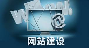 确定网站建设的目标和定位